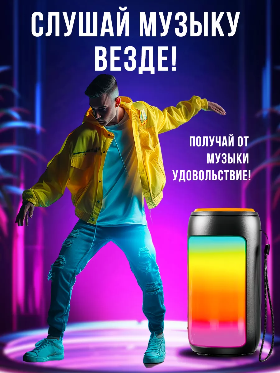 Колонка с разноцветной подсветкой